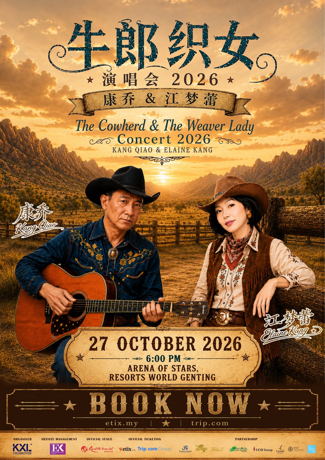 牛郎织女演唱会 2026 康乔 & 江梦蕾 The Cowherd & The Weaver Lady Concert 2026
