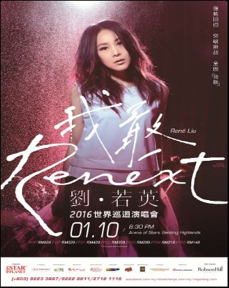 RENE LIU: RENEXT WORLD TOUR CONCERT 2016  