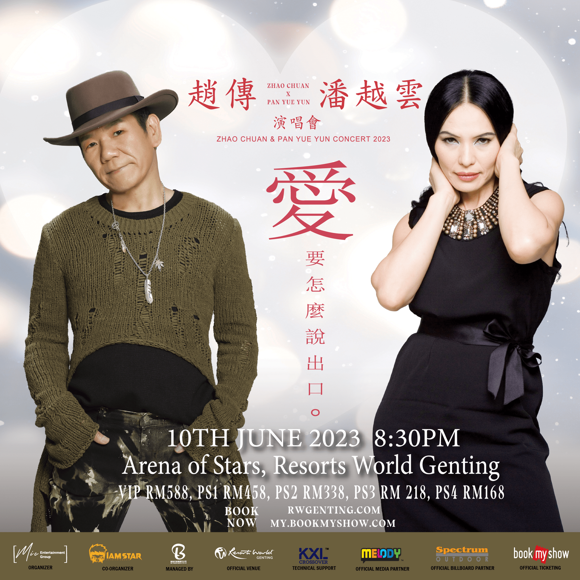 ZHAO CHUAN & PAN YUE YUN CONCERT 2023