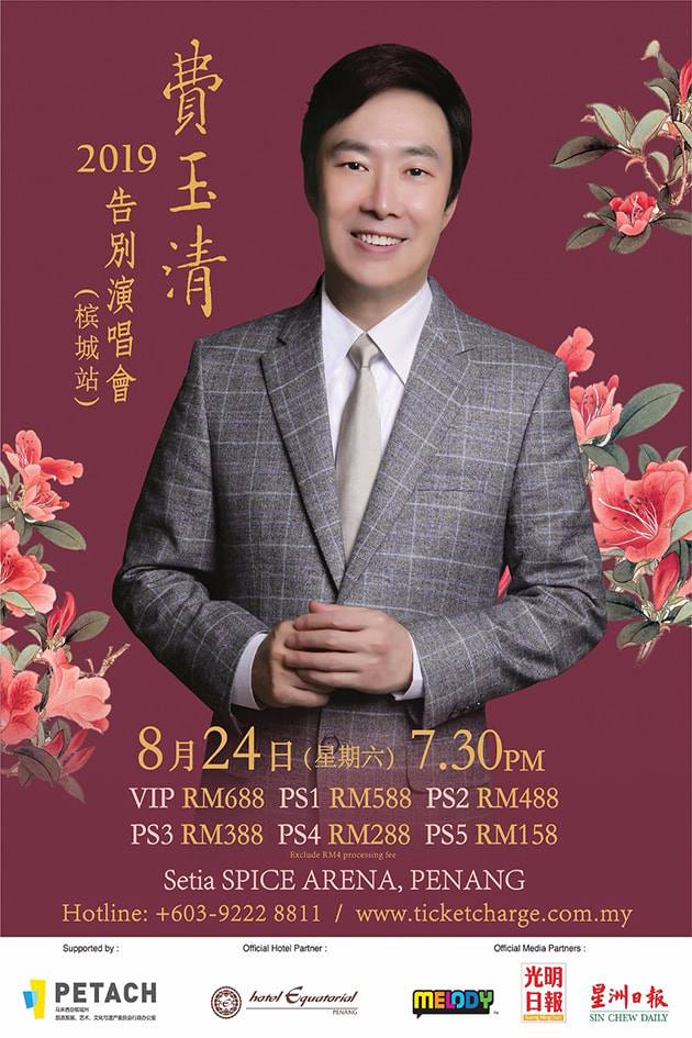 FEI YU-CHING: FAREWELL WORLD TOUR CONCERT 2019