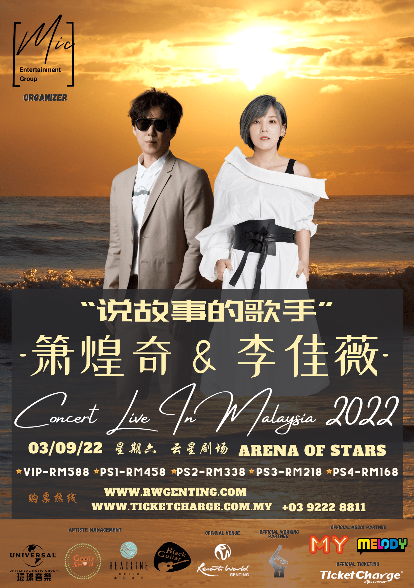 RICKY HSIAO & JESS LEE CONCERT LIVE IN MALAYSIA 2022